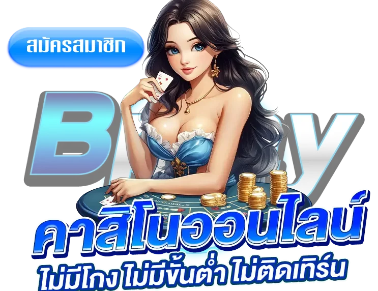 bplay555ทางเข้า